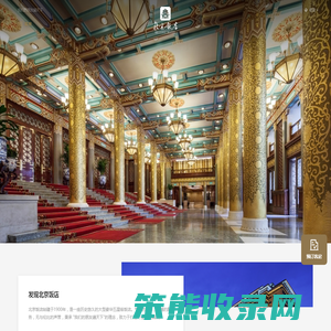 北京饭店