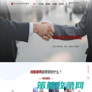 陕西诗朗律师事务所
