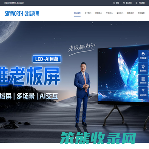 创维LED显示屏