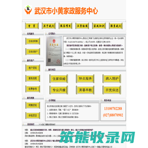 武汉市小黄家政服务中心