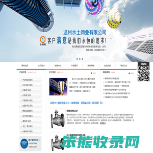 温州水土阀业有限公司