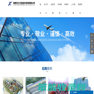 湖南天兴工程造价咨询有限公司