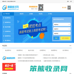 高管考试就上高管考试网