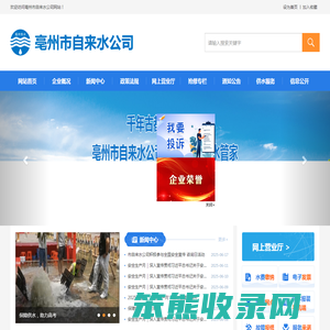 亳州市自来水公司