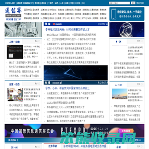 通信界