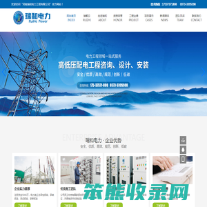河南瑞和电力工程有限公司