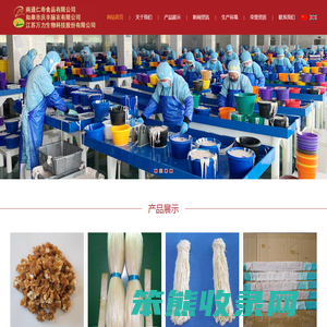 南通仁寿食品有限公司