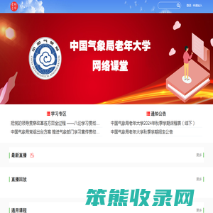 气象局