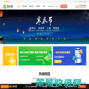陵园信息大全