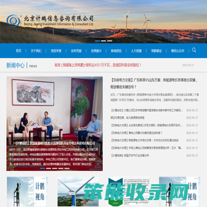北京计鹏信息咨询有限公司