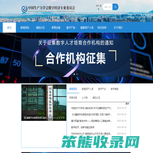 中国生产力学会数字经济专业委员会