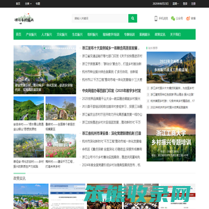 浙江乡村振兴网