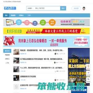 石首生活通发布同城二手