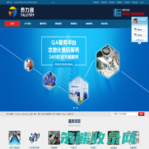 深圳市泰力创电子技术服务有限公司