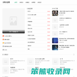 分享大全网