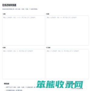 在线进制转换器