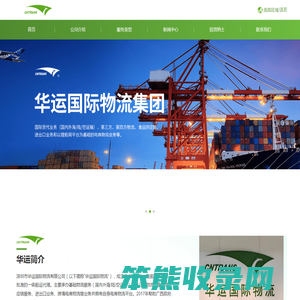 华运国际物流有限公司