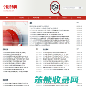 宁波招考网