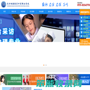长沙中部铁路航空中等职业学校