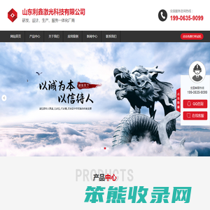 山东利鑫激光科技有限公司