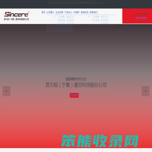 昇力恒（宁夏）真空科技股份公司