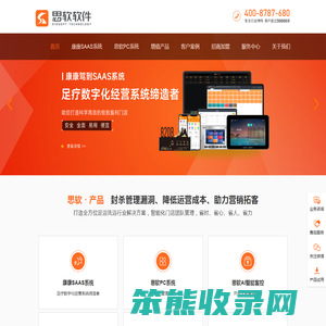 长沙思软软件