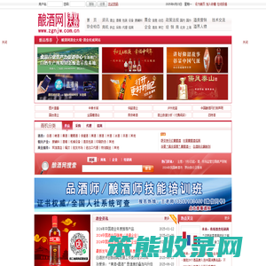 酿酒网酒业大观