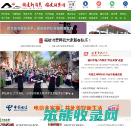 福建消费网