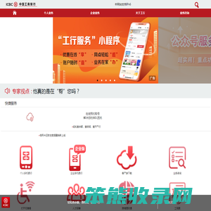 中国工商银行手机网站