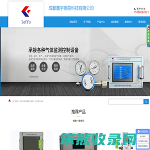 成都雷宇测控科技有限公司