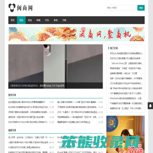 闽商网