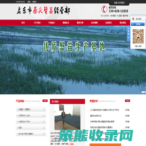 启东市蔡氏蟹苗经营部