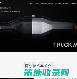 阿尔特汽车