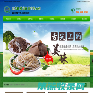 山东任易烹食品有限公司