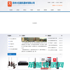苏州对讲机,苏州对讲机专卖,苏州对讲机出租
