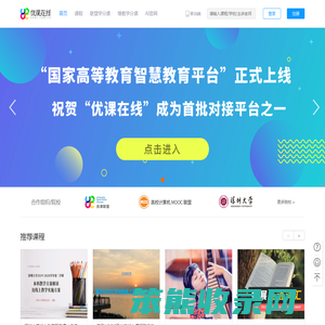 优课在线