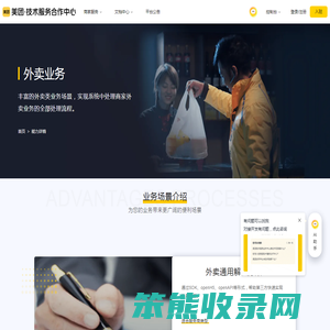 美团技术服务合作中心