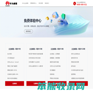 原阳华为云企业邮箱