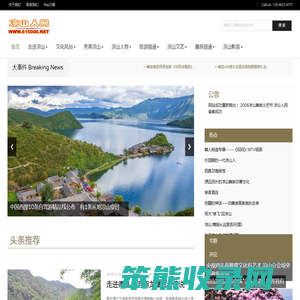 凉山人网