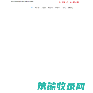 杭州石林自动化工程有限公司