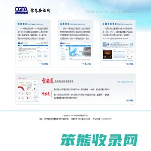 中国信息验证网
