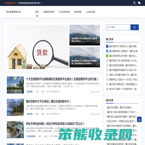 重庆贷款公司