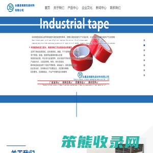 永嘉县锦顺包装材料有限公司