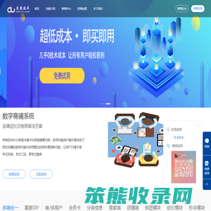 数字商铺系统官网