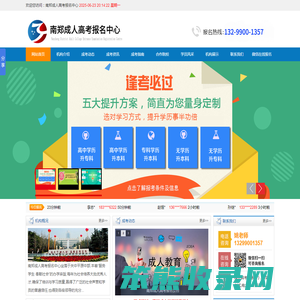 南郑成人高考
