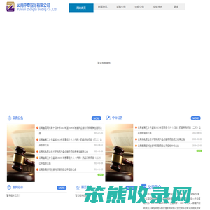 云南中泰招标有限公司