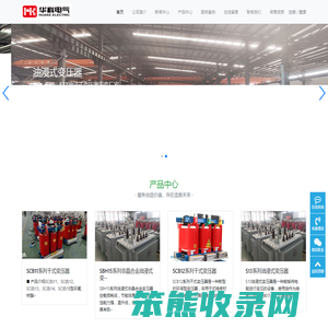 山东华科电气股份有限公司