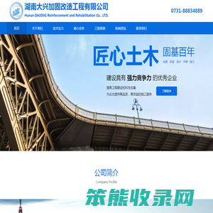 湖南大兴加固改造有限公司