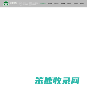 徐州绿健乳业有限责任公司