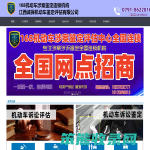 168机动车涉案鉴定连锁机构